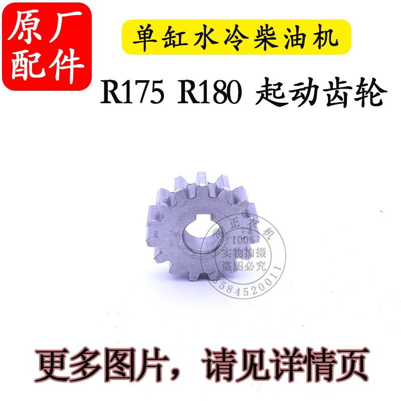 常柴常发R175 R180单缸柴油机配件起动齿轮 6匹8马力启动齿轮15齿