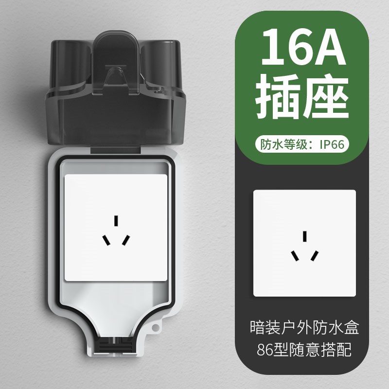 户外室外防水插座防l水盒罩防暴雨开关保护盖防溅盒IP66级明装暗