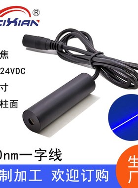 玻璃16X60mm450nm100mW12V24V大尺寸大功率一字线纯蓝色激光模组