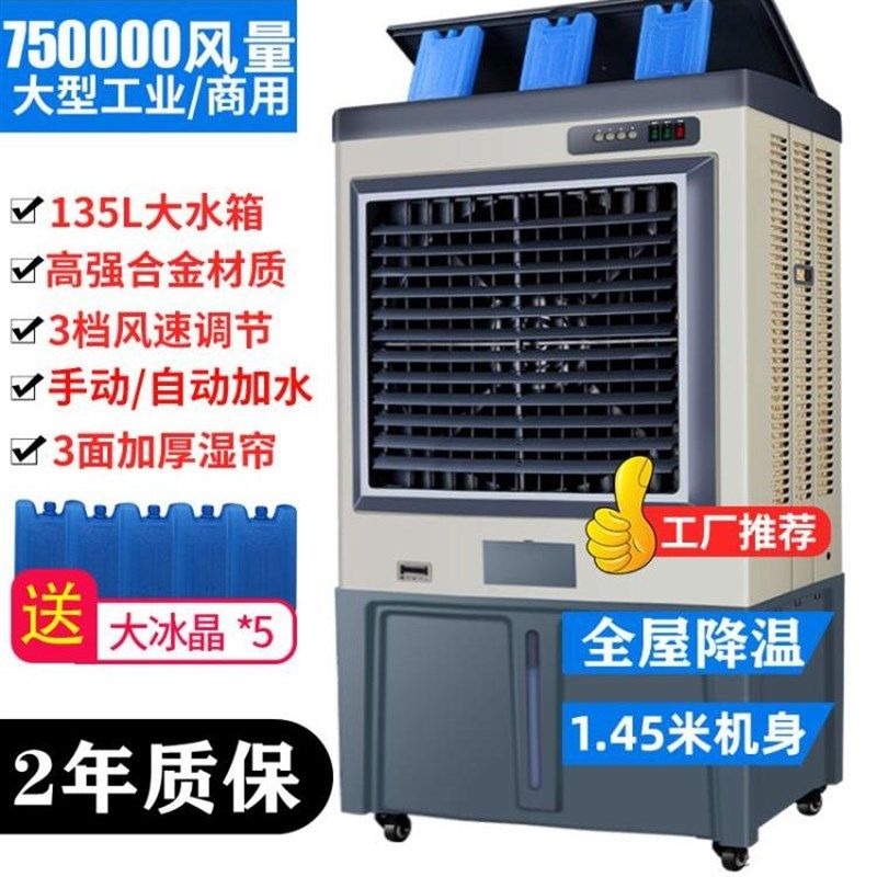 空调扇冷风机家用加水制冷商用工业冷气电风扇水冷小空调房大风量