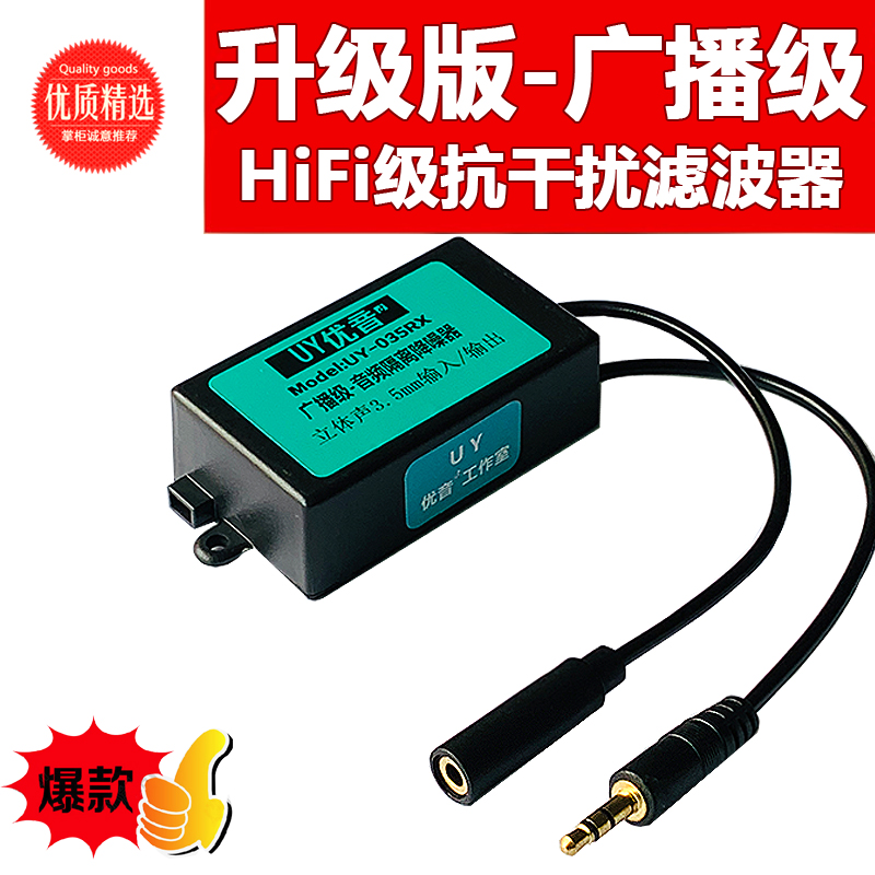3.5音频隔离器共地抗干扰噪音滤波器音响消电流声降噪高保真hifi
