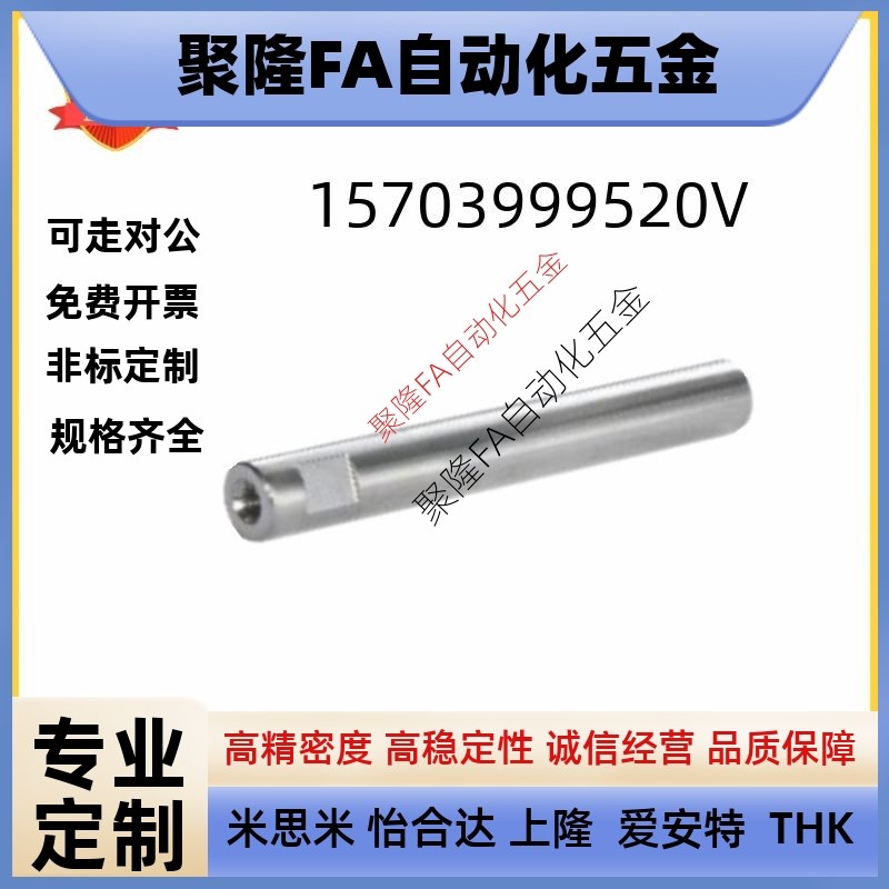 代替怡合达SCK02-D10-L15-M3-N3-S0 06-D12-L20-M4-N4-S0 导向轴