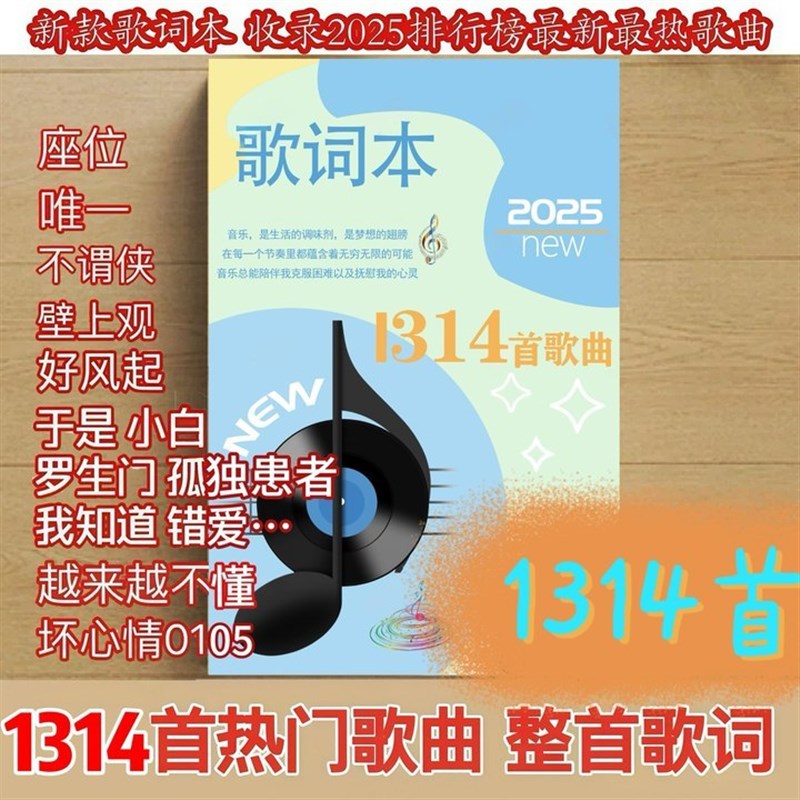 【现货速发】2025歌词本t火爆流行周边跳楼机2024歌词本学生个人