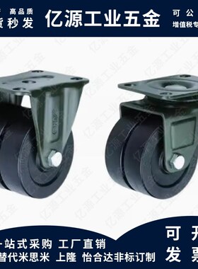 CGM01-D65/D75/D80/D100-NS 代替怡合达工业脚轮 平底活动型