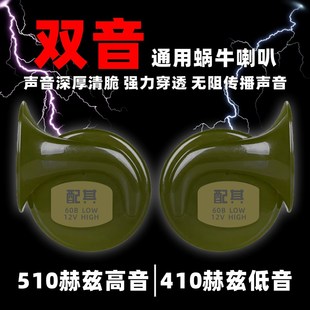 汽车蜗牛鸣笛喇叭机车12v超响高低双音防水通O用大货车24v电喇叭