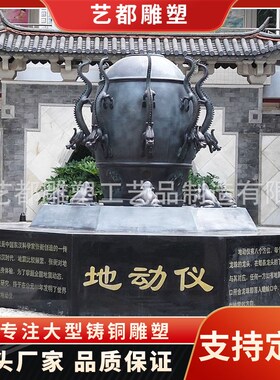 大型铸铜雕塑1米2米3米浑天仪地震仪雕塑校园科技纪念馆景观雕塑