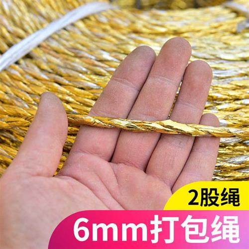 小众高货黄金绳金银绳大棚压膜绳子捆绑绳耐磨编织包装废纸壳打包