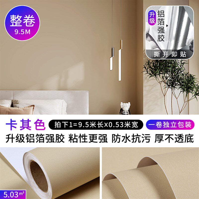 奶茶色卡其奶油风奶咖卧室客厅墙纸自粘家用自贴2024新款网红壁纸,家居饰品,文化墙贴,淘宝优惠券,粉丝福利购,淘宝优惠卷