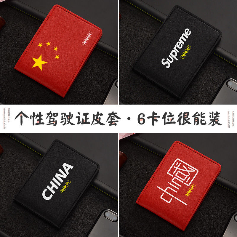 新品机动车驾驶证皮套爱国u个性本照保护套创意行驶证二合一体包