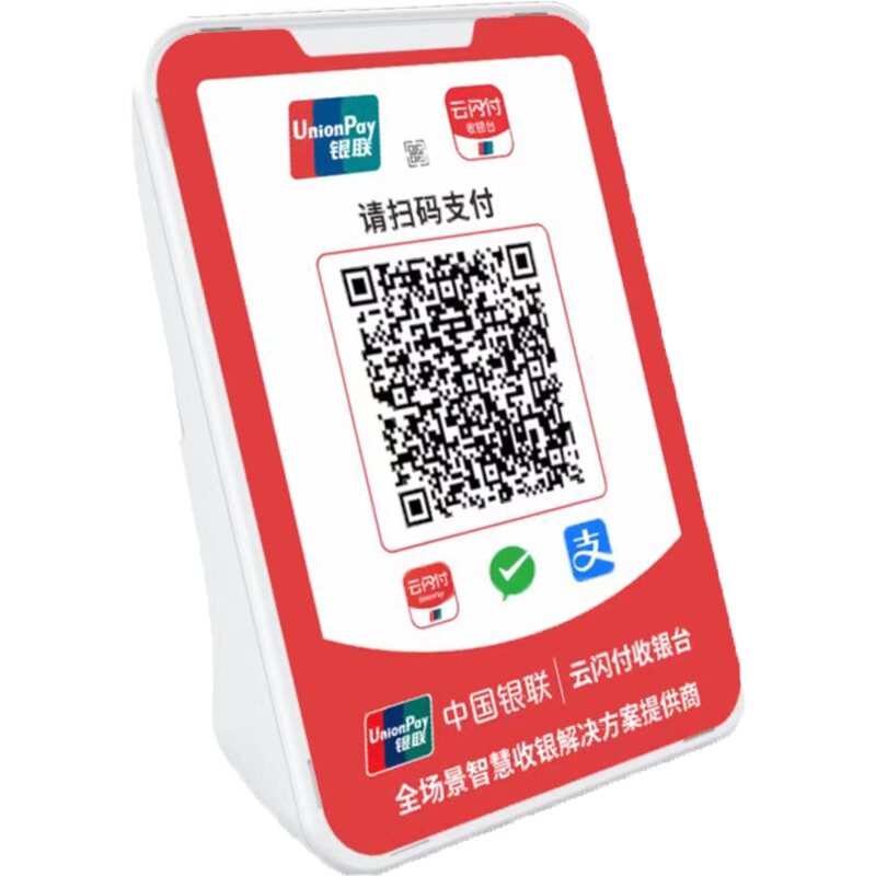 银联云闪付收银台二维码云播报喇叭音箱条码前置qra平台收钱提示