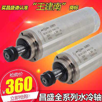速发雕刻机主轴 昌盛主轴 800w 1.5kw 2.2kw 3.0kw 4.5kw 5.5kw