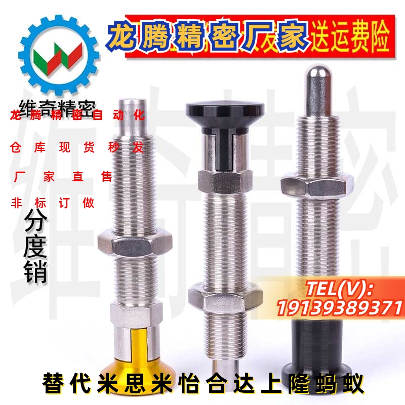 VCN244 分度销 不锈钢 旋钮柱塞 分割定位柱 加粗加长 弹簧柱塞