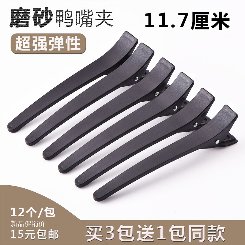 工厂销磨砂鸭嘴夹加长大号刘海夹子发廊烫染剪P发分区理发店专业