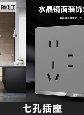 国际电工暗装86型灰色开关插z座家用电源插座面板一开多控单联五