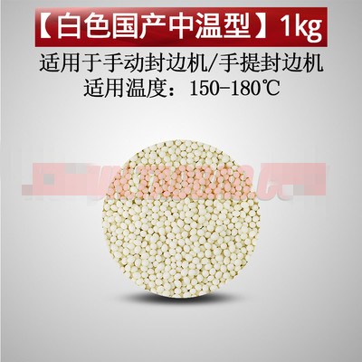 推荐Low/medium/high temperature hot melt adhesive particle w