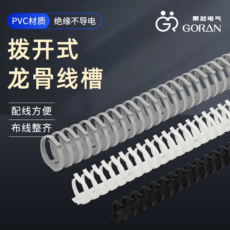 供应 拨开式龙骨线槽  打孔型拨开式线槽 规格齐全