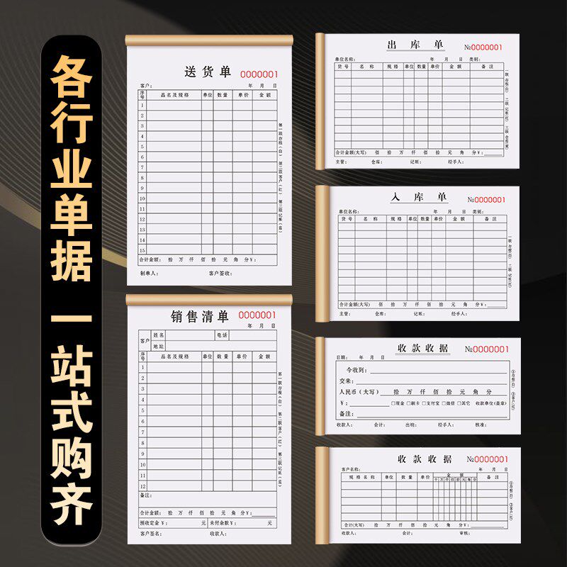 送货单四联销售清单印刷销货送贷单据4联账单账本四连提货开单本