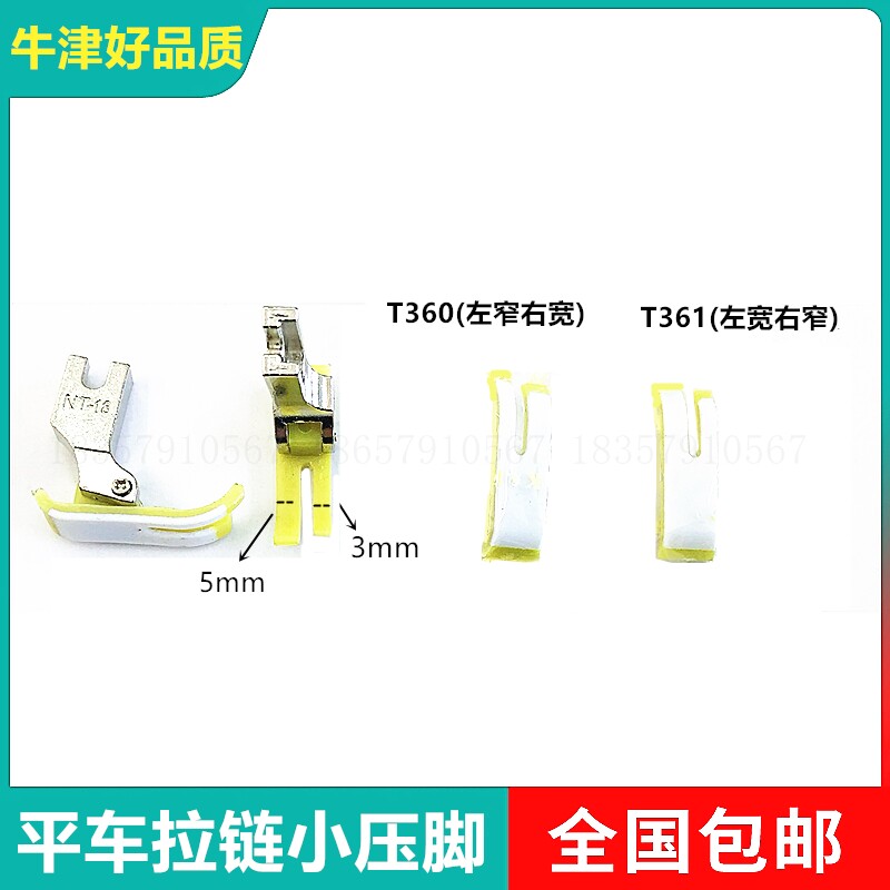 P360塑料压脚P361牛筋压脚T360塑料拉链压脚 T361拉链小压脚 包邮