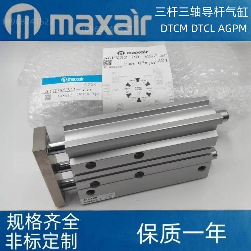 maxair三e杆三轴导杆大推力薄型气缸DTCM63 DTCL63 AGPM63/20/30-