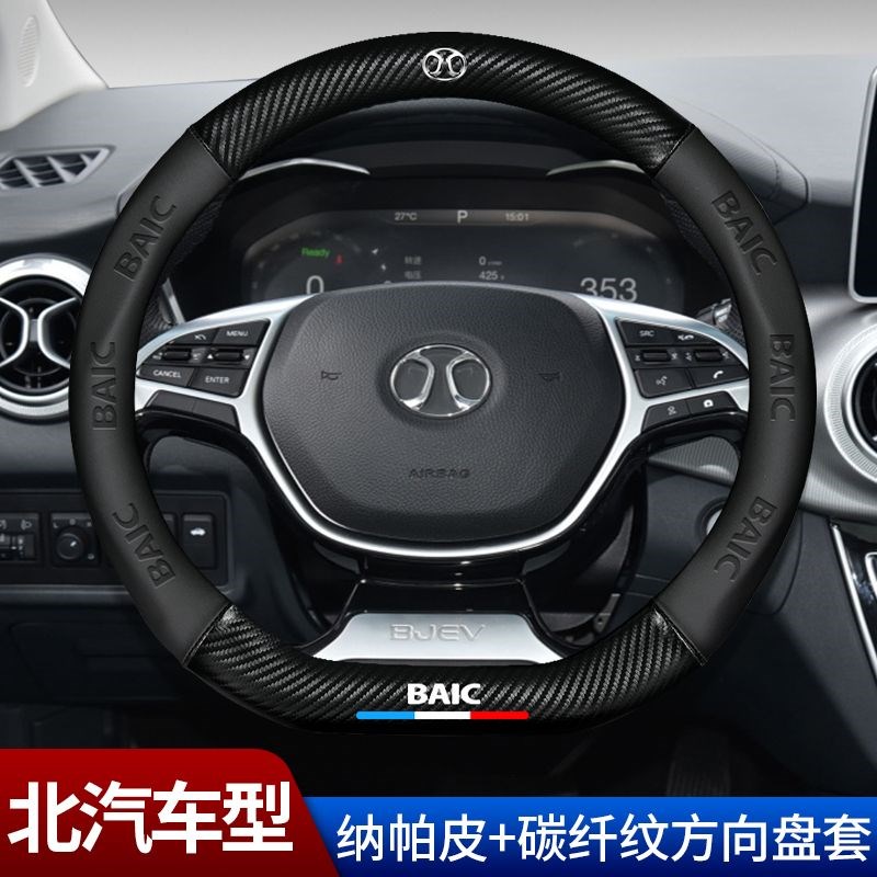 热销北汽新能源eu5碳纤维专用方向盘套四季通用免手缝真皮把套