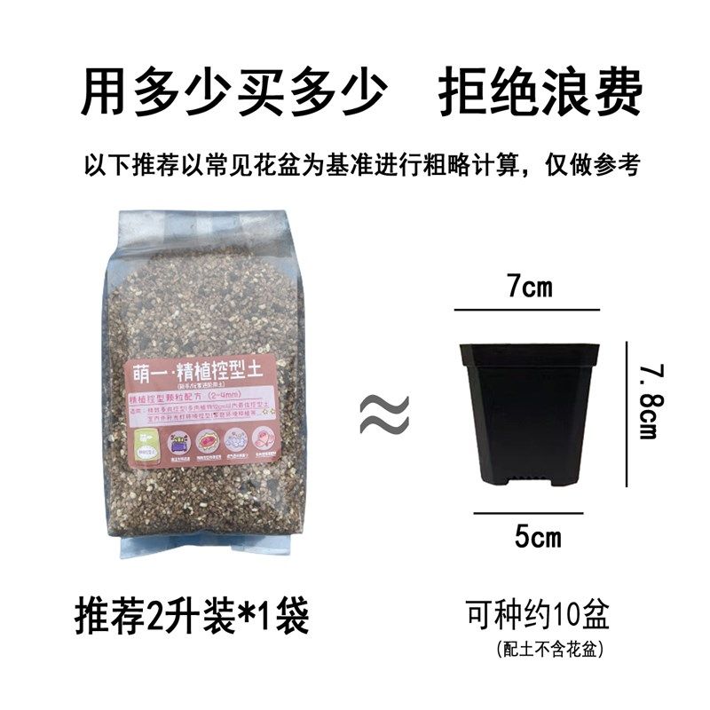 新品萌一家多肉土精植配方控型土全国通用养麦秆多肉小颗粒土专业