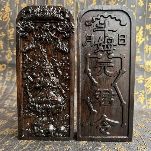 黑檀木令牌 道家用品 斗姆元君 道家令牌黑檀令牌