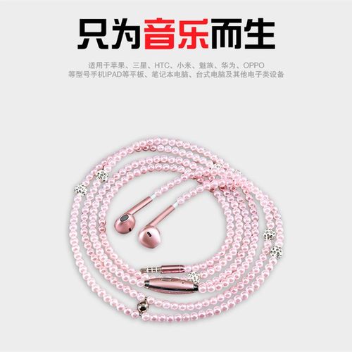 耳塞式珍珠项链耳机新款时尚重低音线控带麦耳机线女