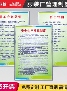 服装厂管理制度牌制衣厂管理制度工厂车间安全生产规章制度牌标语