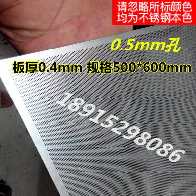 不锈钢筛网孔0 微 00308mm0W网孔冲孔板2刻新品 30小45蚀4