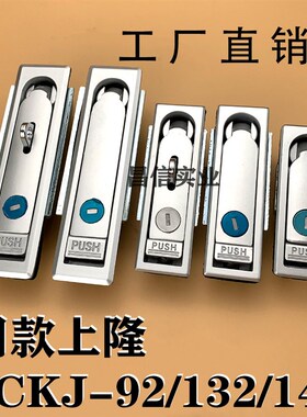 同款上隆LCKJ-92/132/149 平面锁 配电柜门锁 开关柜门锁XAT22/21