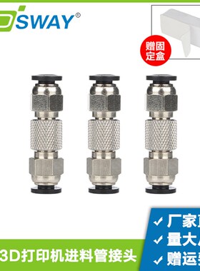 拓TZ竹子3D打印机 X1C/P1P送进料管接头 铁氟龙PTFE管气动快插头