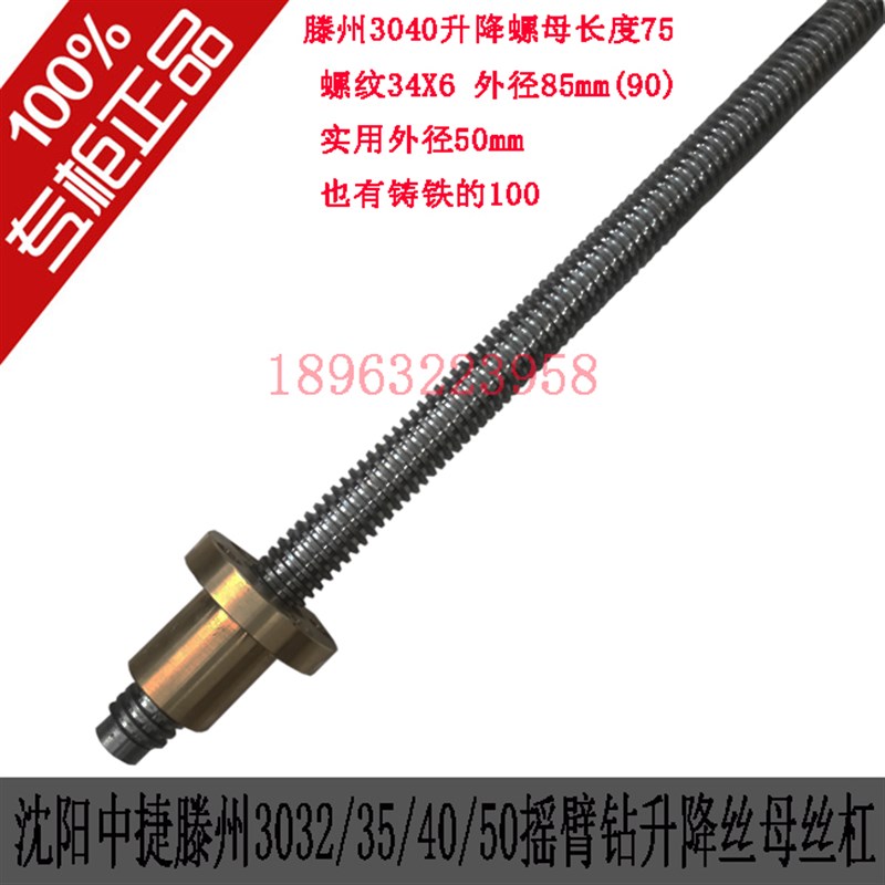 新品Z3040摇臂钻床铜丝母液螺机械50床钻铜N压母U升降梯形丝杆丝