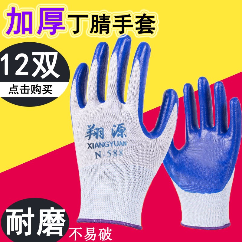 速发尼龙丁腈浸渍手套乳胶半挂蓝色劳保防护耐油耐磨耐酸碱防水工
