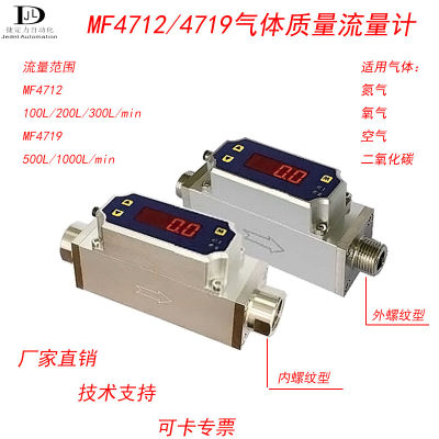 气体质量流量计MF4712MxF4719压缩空气氮气气氧氩气二氧