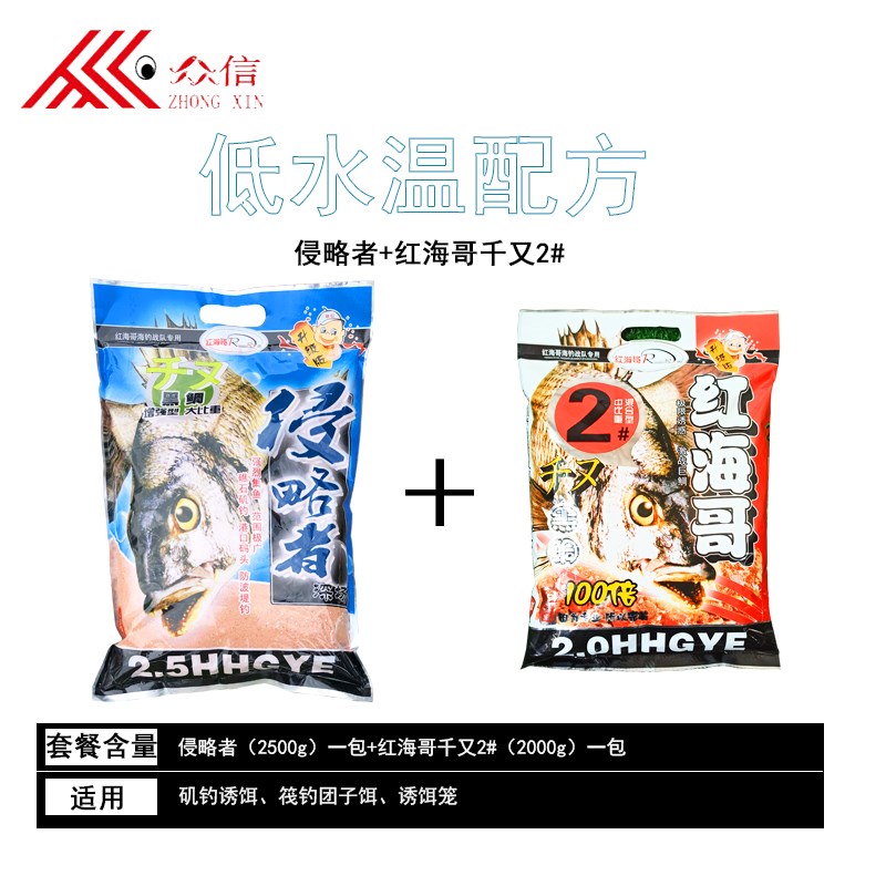 众信饵料红海哥窝料海钓筏钓黑鲷鲻鱼专用打窝料矶钓W诱饵黑雕霸