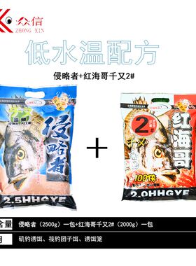 众信饵料红海哥窝料海钓筏钓黑鲷鲻鱼专用打窝料矶钓W诱饵黑雕霸