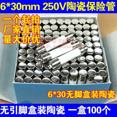 6*30mm陶瓷保险丝管250V 1A2A3.15A4A5A6A7A10A12A15A20A30A整盒