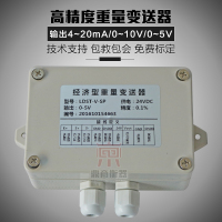 称重传感器放大器4-20ma/测力传感器变送器0-10v/重量变送器/0-5v