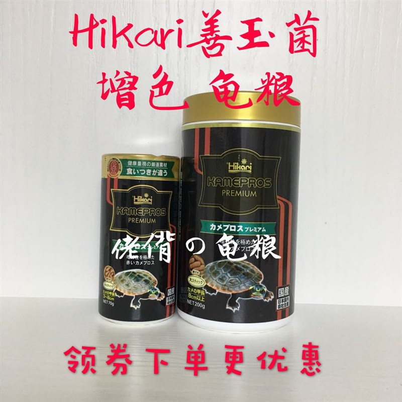 佬偝~日本Hikari高够力龟粮善玉菌增色调理肠胃黄喉黄缘乌龟饲料