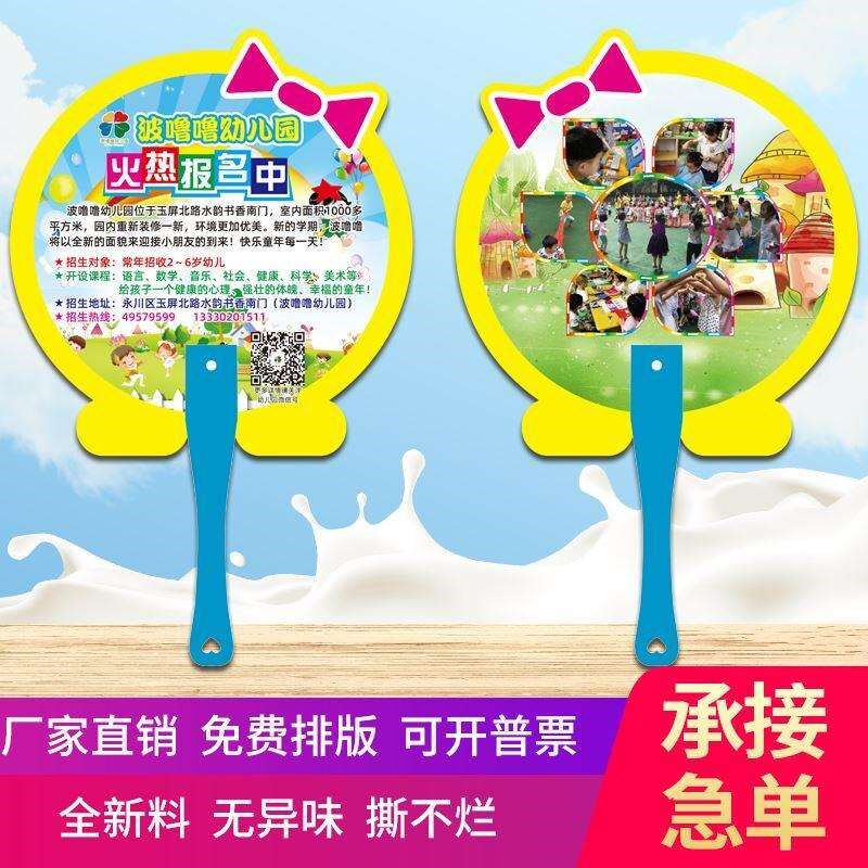 广告扇定制珠宝胶团扇PP塑料扇定做卡通招生宣传扇子加急印刷logo