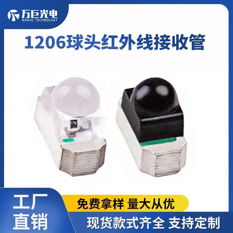 黑白贴片红外对管光电传感器1206E球头无线遥控发射接收光敏二极