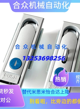 SAMLO标准/上隆型LCKJ-92/132/149 平面锁 配电柜门锁 开关柜门锁