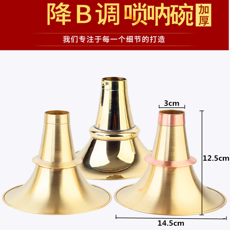 专业加厚唢呐碗黄铜唢呐碗降B调唢呐碗黄铜碗民间唢呐碗唢呐现货