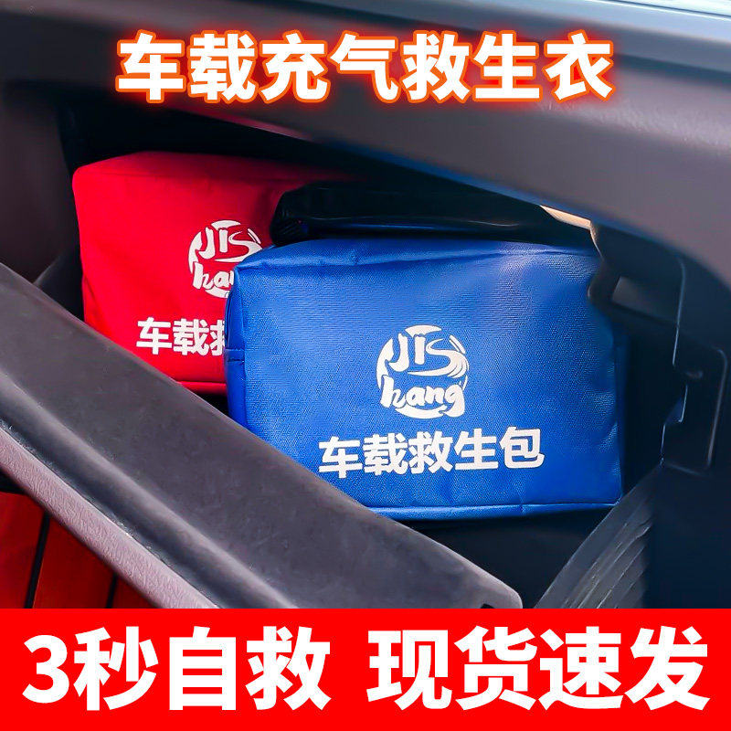 救生衣车载自动充气浮力s大人儿童便携装备马甲汽车专业救生圈背