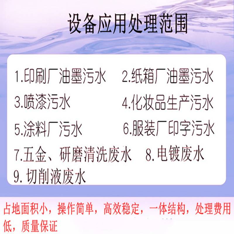 推荐印花印染网版印刷废水石墨烯五金研磨清洗工业小型污水处理设