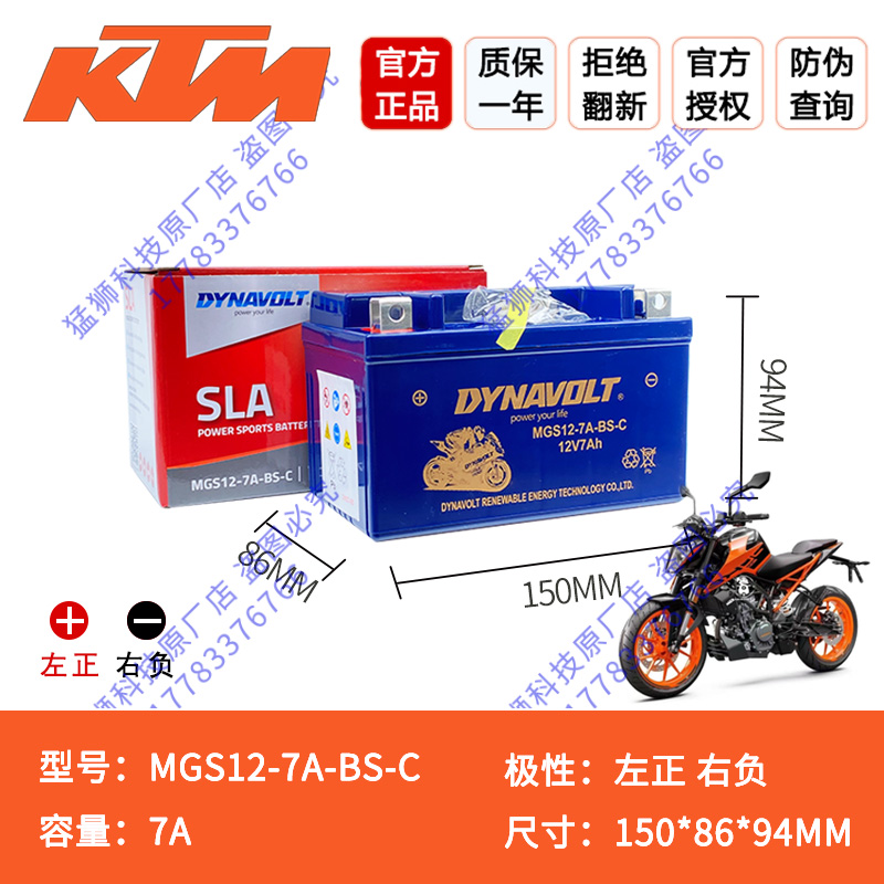 杜克KTM 200 390 690 990 1290 DUKE/RC8 790 1090 1190 ADV电瓶