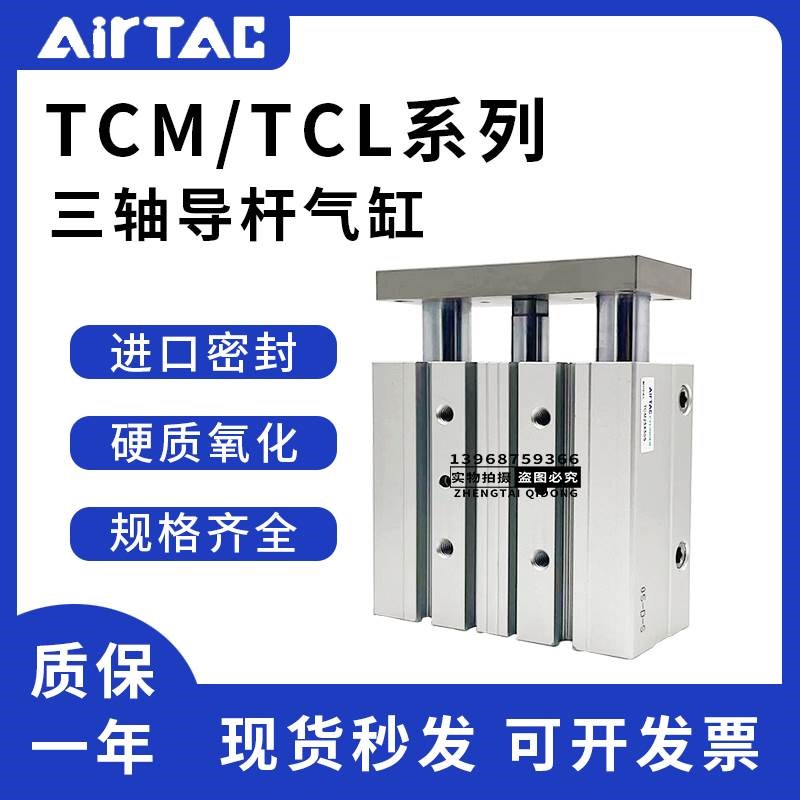 亚德客三轴杆气缸TCL12/16/20/25/32/63X10X30X40X50X75-150-250S