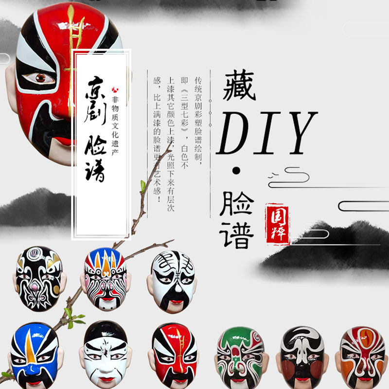 DIY脸谱手绘h套装手工中国风戏曲学习绘画白坯材料包涂鸦上色面具