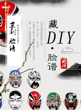 DIY脸谱手绘h套装手工中国风戏曲学习绘画白坯材料包涂鸦上色面具