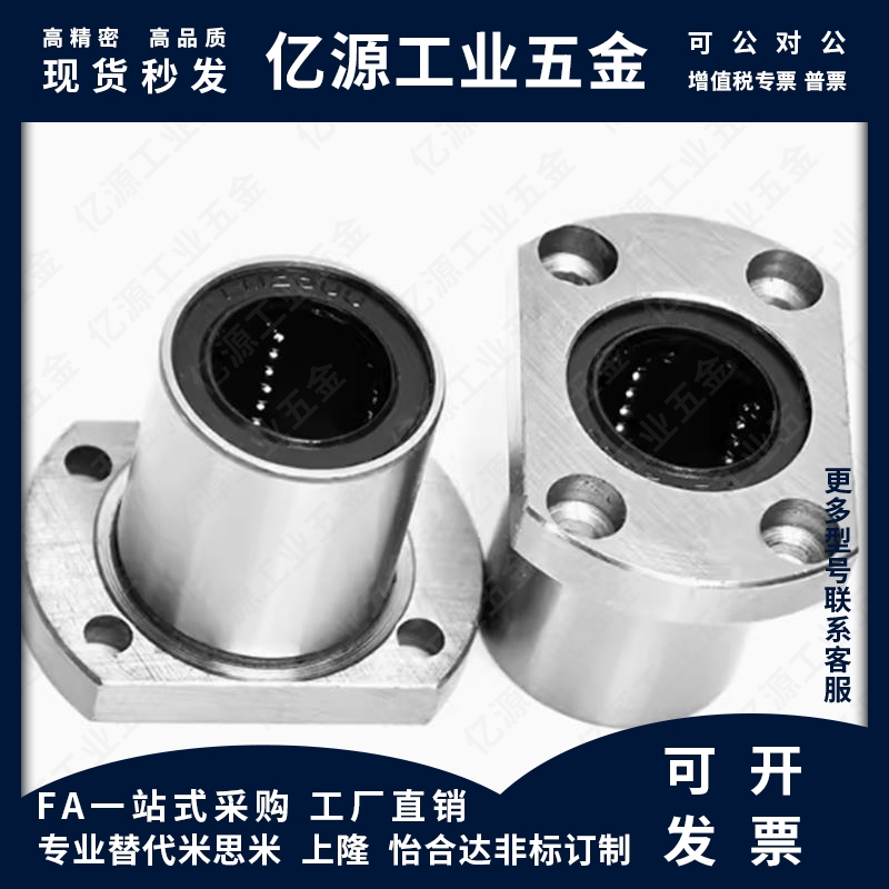 两面切割法兰直线轴承LHFC LHFCM6 8 10 12 13 16 20 25 30 35 40